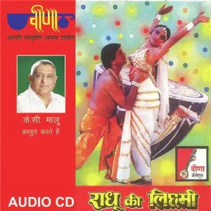 Radhu Ki Lichhami image