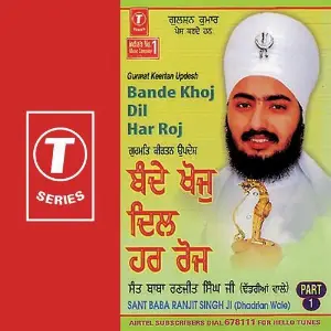 Bande Khoj Dil Har Roj (Part 1) image