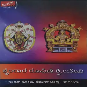 Shrungaara Roopini Sridevi image