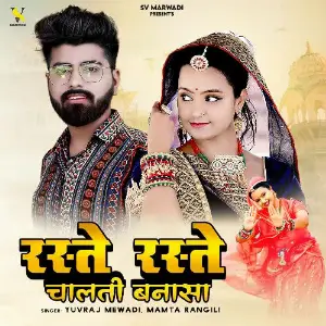 Raste Raste Chalti Banasa Yuvraj Mewadi, Mamta Rangili