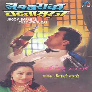 Jhoom Barabar Chadhta Suraj image