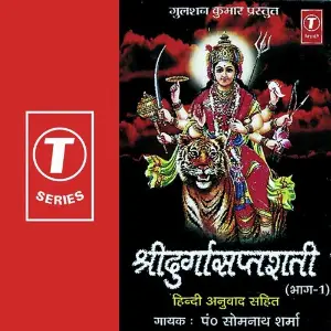 Shri Durga Saptshati (Vol. 1) image