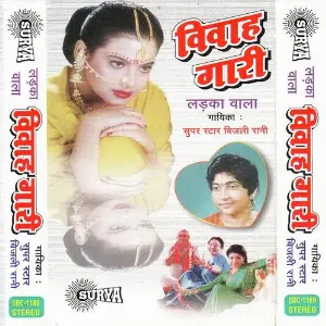 Vivah Gari (larka Wala) image