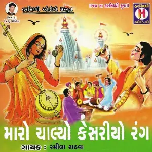 Mare Chalyo Kesariyo Rang image