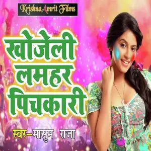 Khojeli Lamhar Pichkari image