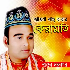 Ayna Shah Babar Keramoti image