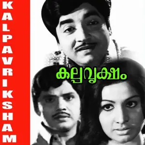 Kalpavriksham image