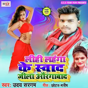 Lihi Lahanga Ke Swad Jila Aurangabad image