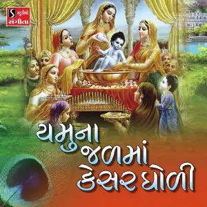 Mane Pyaru Lage Shreeji Taru Naam Ami Joshi
