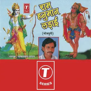 Ram Hanuman Ladaai image