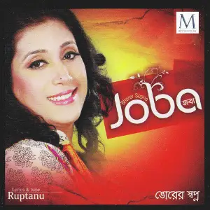 Bhorer Sopno image