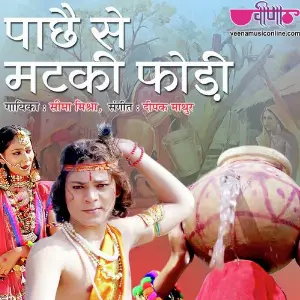 Pachhe Se Mataki Phodi image