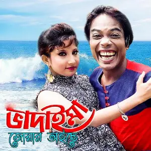 Bhadaimar Joyar Aiche image