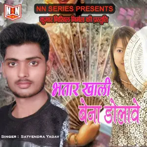 Bhatar Khali Bena Dolawe image