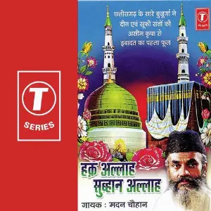 Haqk Allah Subhan Allah image