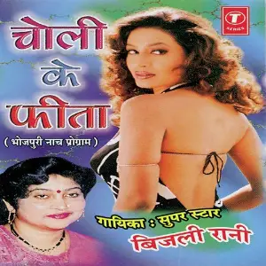 Choli Ke Feeta image