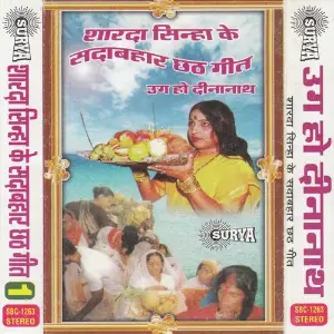 Uga Ho Dinanath image