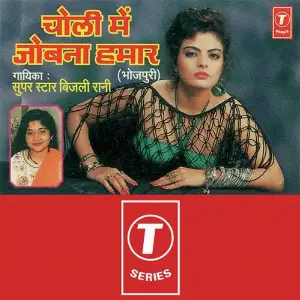 Choli Mein Jobna Humar image