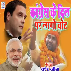 Kangres Ke Dil Par Lagi Chot image