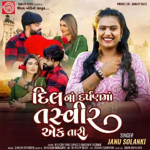 Dil Na Darpanma Tasvir Ek Tari image