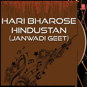 Hari Bharose Hindustan (Janwadi Geet) image
