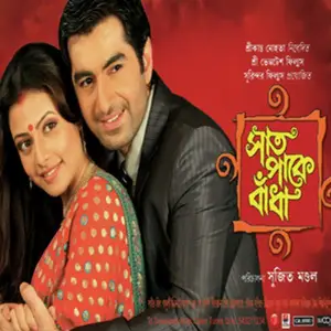 Sath Pake Bandha image