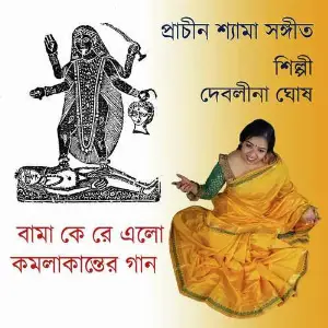 Bama Ke Re image
