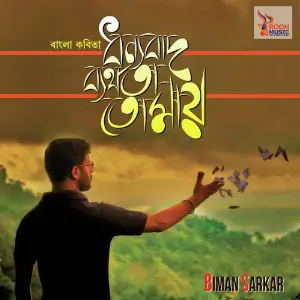 Dhonyobaad Byarthota Tomay image