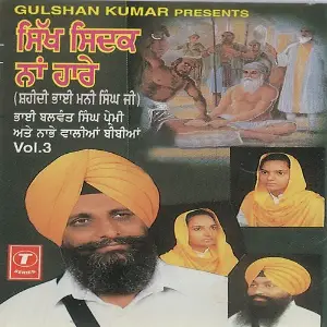Sikh Sidak Na Hare (Vol. 3) Bhai Balwant Singh Premi, Nabhe Wali Bibiyaan, K.S. Narula