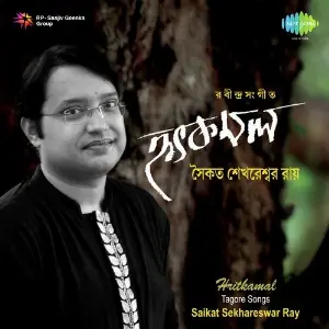 Hrid-Komal - Saikat Sekhareswar Ray image