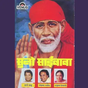 Suno Saibaba image