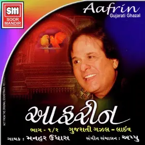 Aafrin Part - 1 (Gujarati Ghazal) image