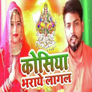 Kosiya Bharaye lagal image