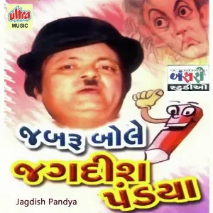 Jabaru Bale Jagdish Pandiya image