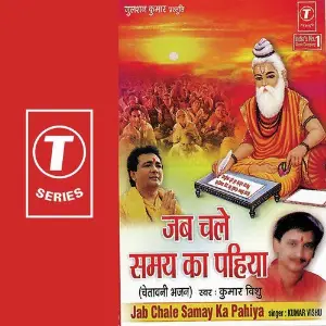 Jab Chale Samay Ka Pahiya image