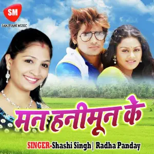 Man Hani Moon Ke image