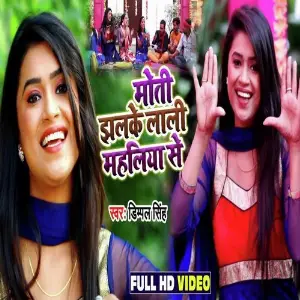 Moti Jhalke Lali Mahaliya Se image