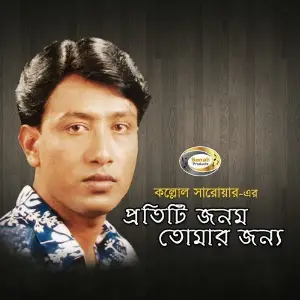Protity Jonom Tomar Jonno image