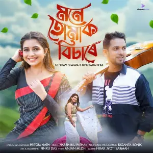MONE TUMAK BISARE image