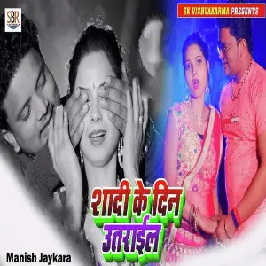 Shadi Ke Din Utarail image