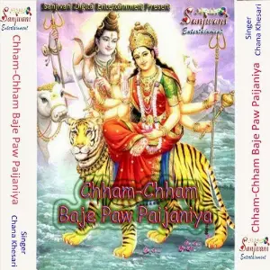 Chham-Chham Baje Paw Paijaniya image