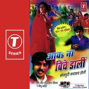 Aav Na Beeche Daali image