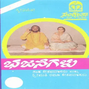 Bhajans image