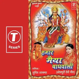 Hamaar Maiya Baaghwali image