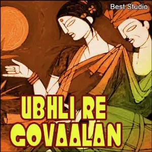 Ubhli Re Govaalan image