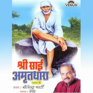 Shree Sai Amritdhara - Vol. 2 image