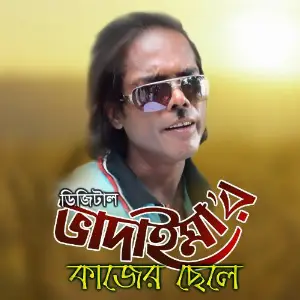 Bhadaimar Kazer Chale image