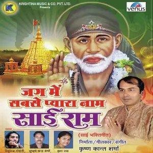 Jag Mein Sabse Pyara Naam Sai Ram image