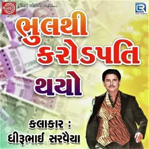 Bhulthi Crorepati Thayo image
