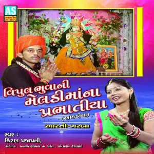 Meldi Maa Na Prabhatiya - Aarti and Garba image